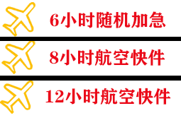 瑷珲空运公司快递公司,专业空运当天件